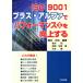 ISO 9001 плюс * Alpha . Performance индустрия .. улучшение делать / маленький ...( автор ), Aoki .( автор ), запад ...(
