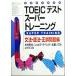 TOEIC тест super тренировка грамматика * язык закон * правильный ошибка проблема сборник / дерево ...( автор ),josefla авторучка ta( работа 
