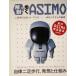 анатомия!..ASIMO 2 пара ходьба робот *asimo ходьба система. секрет /. flat ( автор )