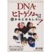 DNA*hito геном. понимать . интересный .!/ Noguchi ..( автор )