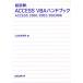  супер иллюстрация AccessVBA рука книжка Access 2000/2002/2003 соответствует супер иллюстрация серии /C&amp;R изучение место ( автор )