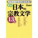  необходимо примерно японский религия литература 13. совершенно . поломка. настроение ....!/ Tatematsu Wahei 
