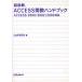  супер иллюстрация ACCESS. число рука книжка ACCESS 2000/2002/2003 соответствует супер иллюстрация рука книжка серии /C&amp;R изучение место 