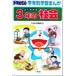 хорошо понимать 3 год. общество Doraemon учебный год другой учеба .../ общественная наука учеба изучение .( автор )