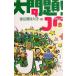  большой проблема!Jr./ Tokyo наука университет ( сборник человек )