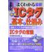  иллюстрация введение хорошо понимать новейший беспроводной IC бирка. основы .. комплект .How-nual Visual Guide Book/ Япония электрический ( автор )