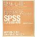 . пол менталитет * психиатрия поэтому. SPSS по причине статистика отделка / Kato Chieko ( автор ), Ishimura . Хара ( автор )