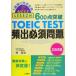 600 пункт прорыв TOEIC TEST.. необходимо проблема (2006 год версия )/. политика ( автор )