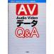 AudioVideo данные Q&amp;A I*O BOOKS/ инженерия фирма 