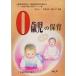 0 -годовалый ребенок. уход за детьми / Osaka уход за детьми изучение место возраст другой уход за детьми изучение комитет [0-2 -годовалый ребенок. уход за детьми ] изучение группа ( сборник человек ), высота .. 2 ( прочее 