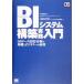 BI система сооружение практика введение DB данные практическое применение / анализ. основа . бизнес к отвечающий для DB SELECTION/ flat . Akira Хара ( автор )