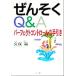 ....Q&amp;A Perfect контроль. рука скидка /. гарантия .( автор )