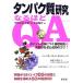 белок качество изучение становится примерно Q&amp;A отметка ..... основа знания + недостаточность. почему . успех. kotsu!/ Toda год общий ( сборник человек )