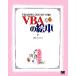VBA. книга с картинками VBA. легко понимать 9.. дверь / Anne k( автор )