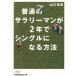  стандартный. sa Rally man .2 год . одиночный стать способ Nikkei бизнес человек библиотека / Yamaguchi доверие .( автор )