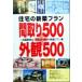  жилье. новое здание план расположение комнат 500+ внешний вид 500 один . строительство дом &amp; house производитель. специальный отбор план сборник NEW HOME LIFE/