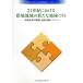 21 век что касается префектура . регион. новый регион ... префектура . регион. урок .. полосный . деятельность относительно вся страна . изначальный принимать близко к сердцу префектура . регион simpoji