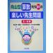  direction mountain type arithmetic * child . middle. * happy . raw problem ~3*4 year |TOSS Okayama Circle MAK( author ), direction mountain . one 