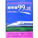  Shinkansen 99. загадка 2 видеть библиотека / Shinkansen. загадка . тайна изучение .( сборник человек )