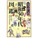 na.... Showa era 30 period illustrated reference book | inside ..( author ),... is ..