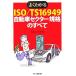  хорошо понимать ISO/TS16949 автомобиль Sector стандарт. все / Hasegawa . Британия ( автор )