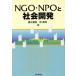 NGO*NPO. общество разработка /. кроме того, . хорошо ( автор ),. подлинный Kiyoshi ( автор )