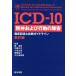 ICD-10. бог а также line перемещение. препятствие . пол регистрация .. диагностика основополагающие принципы /. дорога мужчина ( перевод человек ), средний корень . документ ( перевод человек ), маленький видеть гора реальный 
