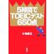 5 час .TOEIC тест 650 пункт "Остров сокровищ" фирма библиотека / маленький . прямой .( автор )