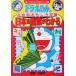  Doraemon. общественная наука интересный .. японский промышленность . понимать [ модифицировано . новый версия ] Doraemon. учеба серии / Shogakukan Inc. 