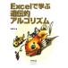 Excel......arugo ритм /. двор ..( автор )