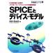 SPICE. устройство * модель IC проект человек . необходимо. bai Pola * транзистор. основа знания половина проводник серии / новый .. Taro 
