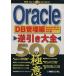 Oracle обратный скидка большой все 500. высшее смысл DB управление сборник Oracle 10g/9iWindows/UNIX соответствует / brilliant штат служащих ( автор )