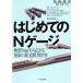  впервые .. N gauge . промежуток *9mm~ из распростроняться Mugen. железная дорога модель мир клей было использовано подбор книг / Ikeda ..( автор )