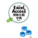 Excel&amp;Access. число сравнение знак .2003/2002/2000 соответствует /. бок ...( автор )