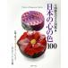  японский сердце. цвет 100. умение предмет цвет ko-tine-to урок прекрасный крепдешин. мелкие вещи смычок холм . прекрасный. рукоделие иллюстрированная книга 3/