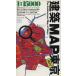  строительство MAP Tokyo mini/ гарантия Lee промежуток ( сборник человек )