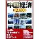  China экономика Q&amp;A100.. невозможно пропустить перемещение направление . тщательный осмотр доказательство делать / большой . гарантия .( сборник человек ), сейчас ...( сборник человек )