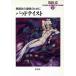  плохой хобби. . право поэтому .bado вкус Aramata Hiroshi коллекция 2 Shueisha Bunko / Aramata Hiroshi ( автор )