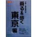  ездить &amp;.. Tokyo сборник (1998 отчетный год )/ Uni план редактирование часть ( сборник человек )