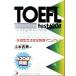 TOEFL test 620 пункт реальный битва type грамматика совершенно чемпионство manual Aska культура / длина книга@..( автор )
