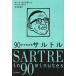 90 минут . понимать Sartre / paul (pole) -тактный la Zahn ( автор ),. видеть ..( перевод человек )