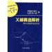 X линия структура ..... расположение . решение .. материал . серии / Waseda . Хара ( автор ), Matsubara Британия один .( автор ),