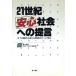 21 век безопасность общество к .. немного . высота ...... местное сообщество к отправка / электроэнергия общий полосный ( сборник человек ),p Roth pekto21.