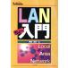 LAN..- введение /. часть доверие line ( автор )