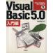 Visual Basic5.0 введение сборник ( введение сборник ) Visual Basic course одежда 1/ река запад утро самец ( автор )