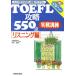 TOEFL..550 пункт реальный битва тренировка белка человек g сборник оценка другой TOEFL.. program CD книжка / большой 