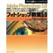 Adobe Photoshop5.0 фото магазин ..5.0 Macintosh &amp; Windows Ad bi легализация тренировка книжка / информация * сообщение * темно синий 