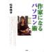  автор стать персональный компьютер ..... книги 32/ Matsumoto Yuko ( автор )