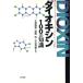  dioxin 100. знания / левый шт . мужчина ( автор ), тутовик ..( автор ), вода . Hideki ( автор )