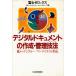  цифровой document. изготовление * управление техника ( technique ) бумага из цифровой .[ Work стиль переворот ]/ Fuji Xerox при .